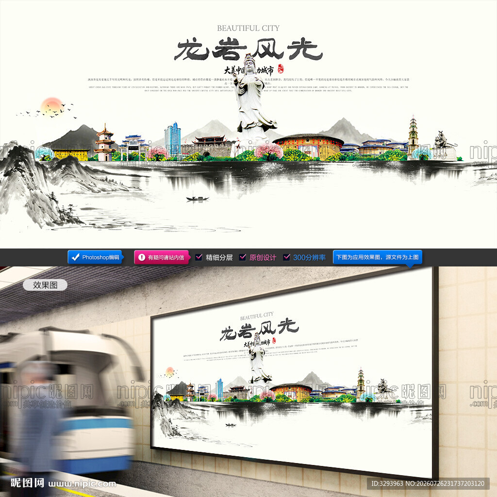 龙岩
