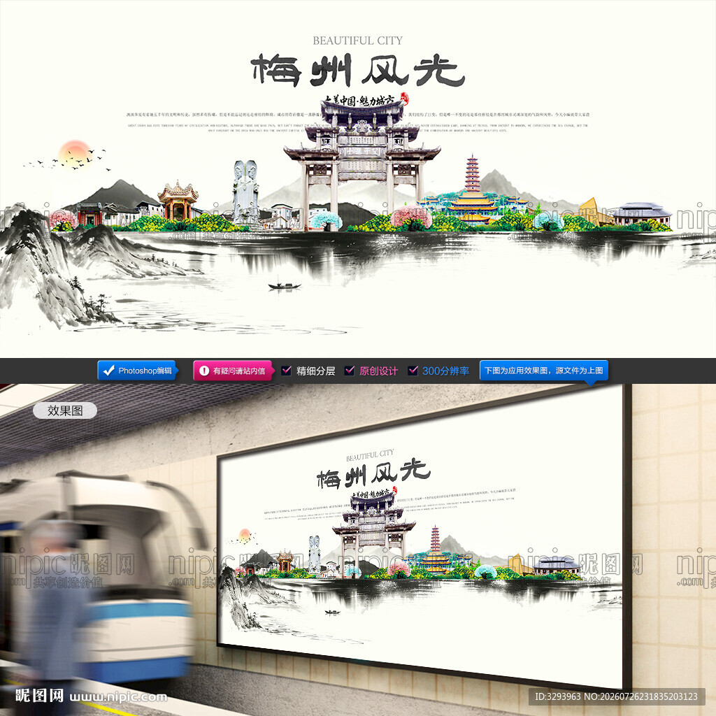 梅州