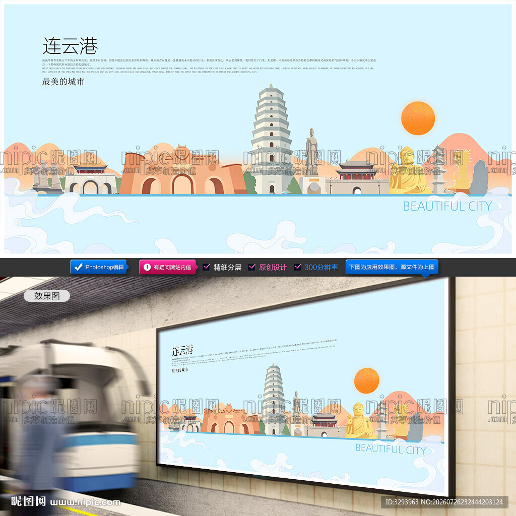 连云港插画
