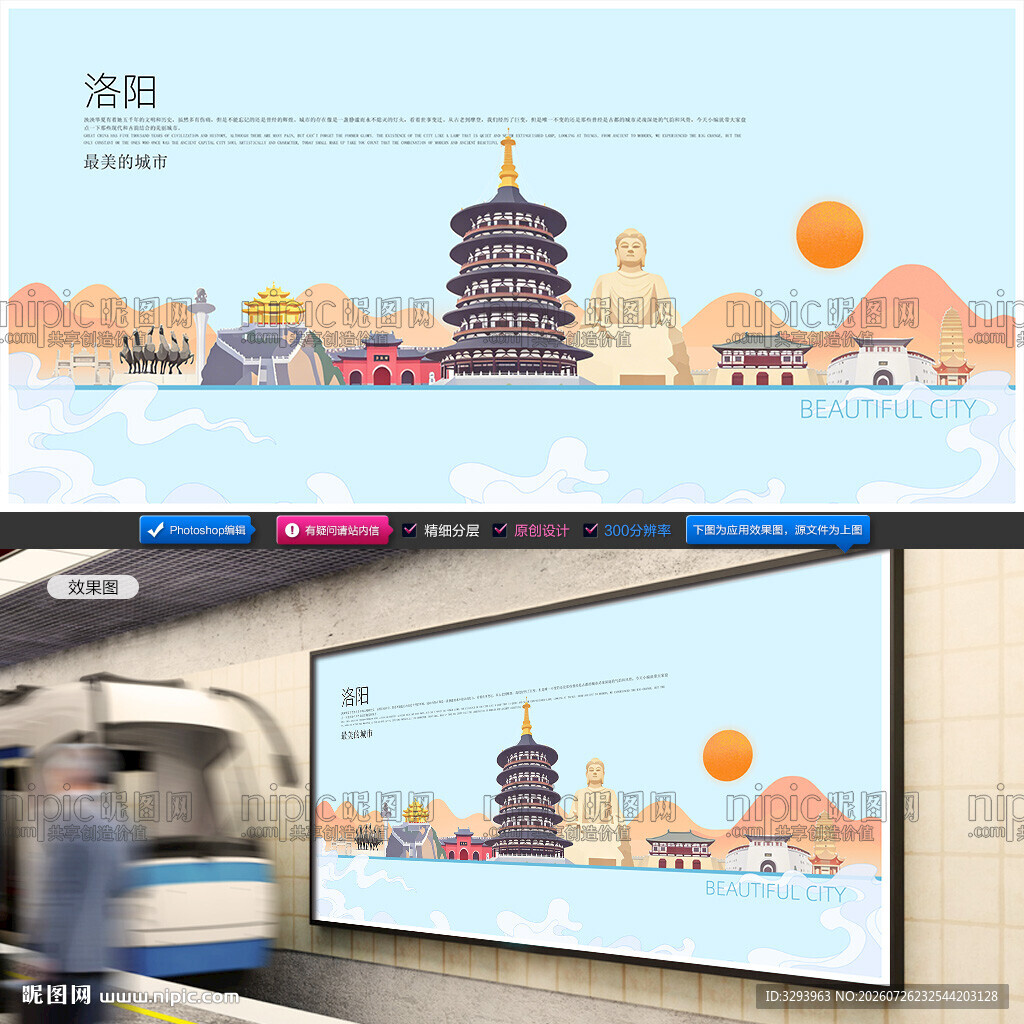 洛阳插画