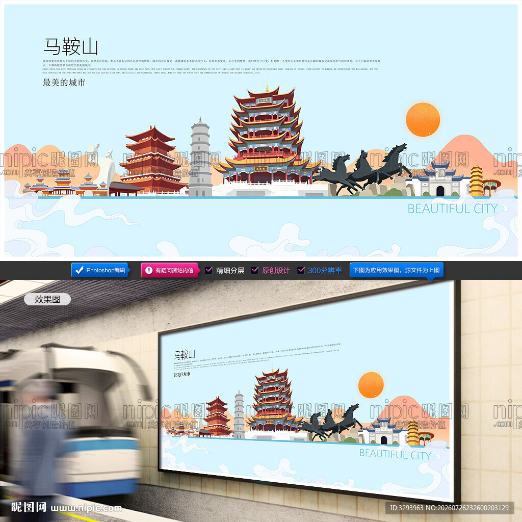 马鞍山插画