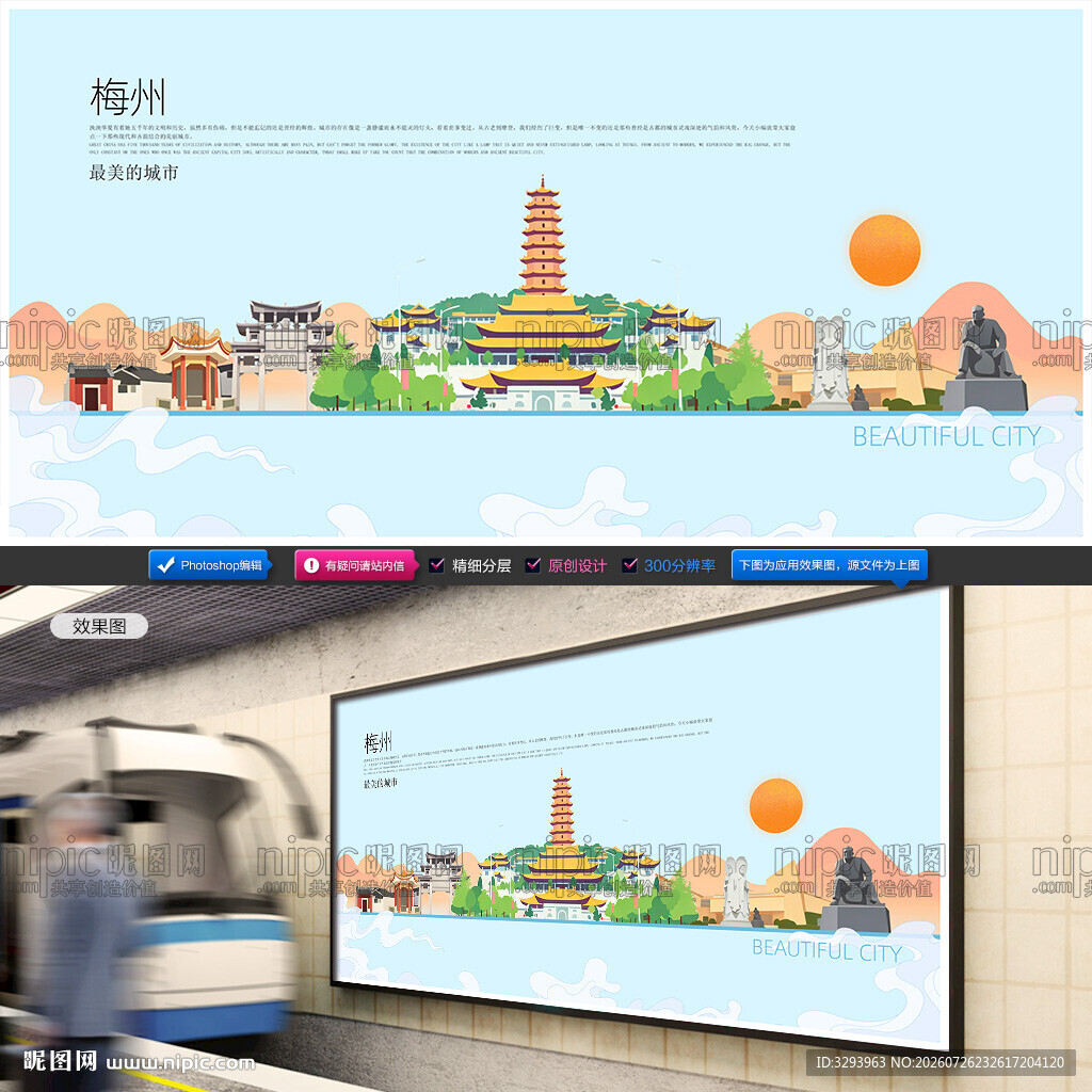 梅州插画