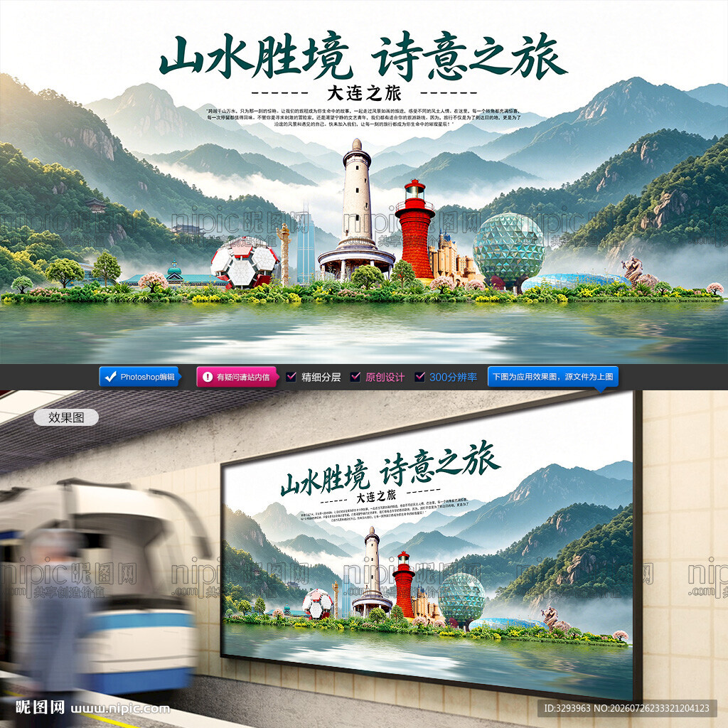 大连旅游