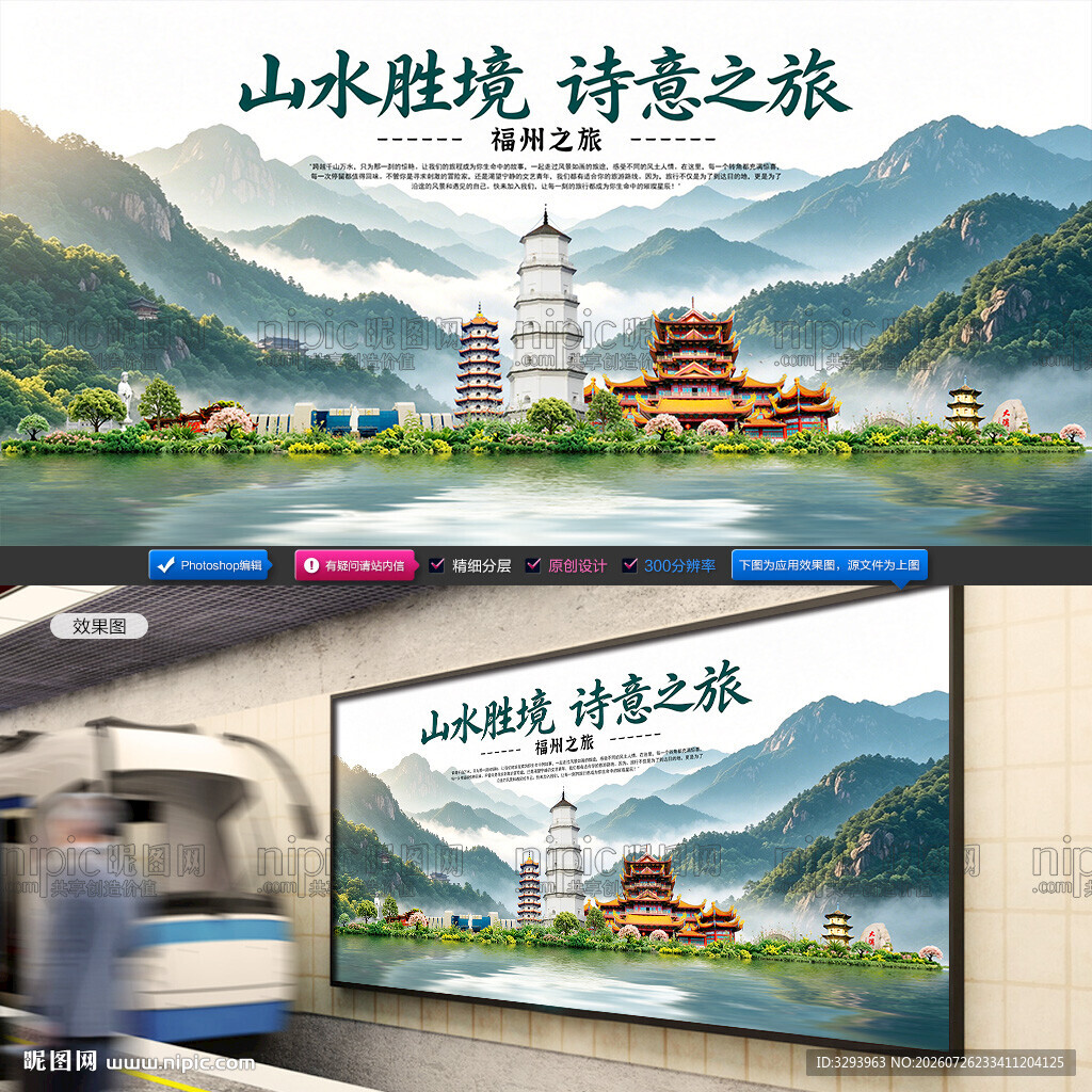 福州旅游