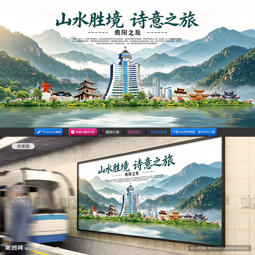 贵阳旅游