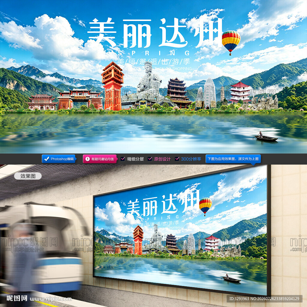 达州旅游