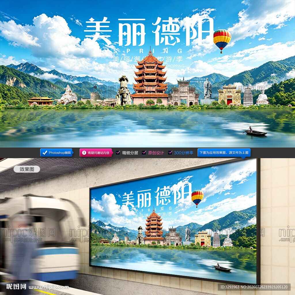德阳旅游