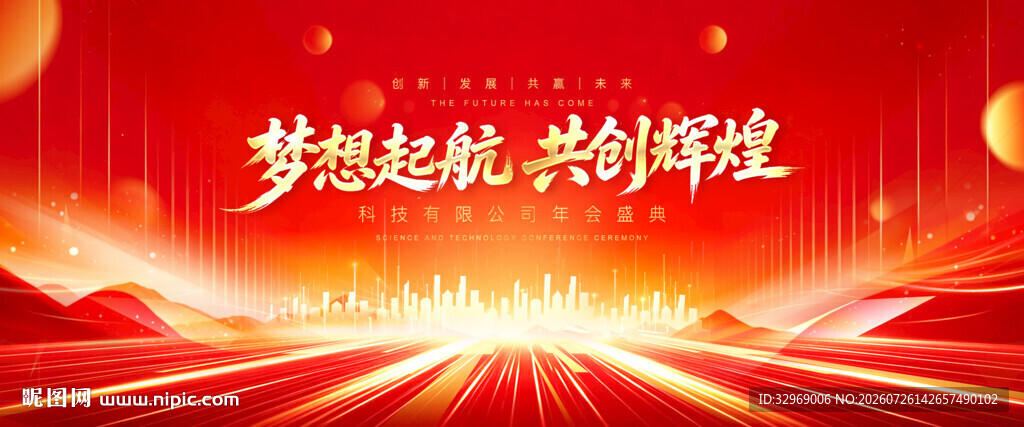红色活动会议主KV背景