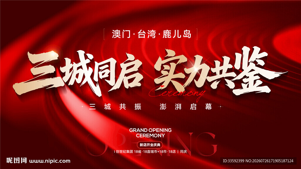 开业 开盘