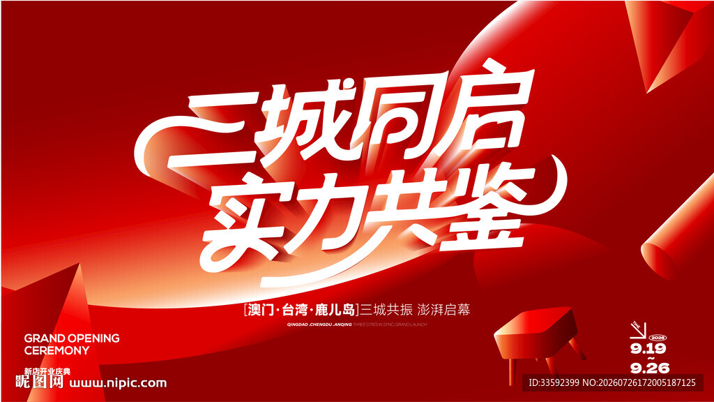 开业 