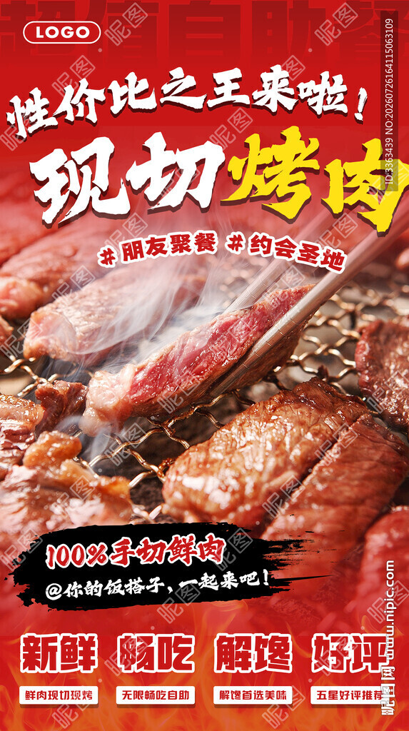 现切烤肉宣传