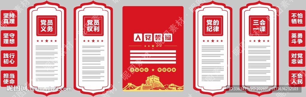 党建文化墙