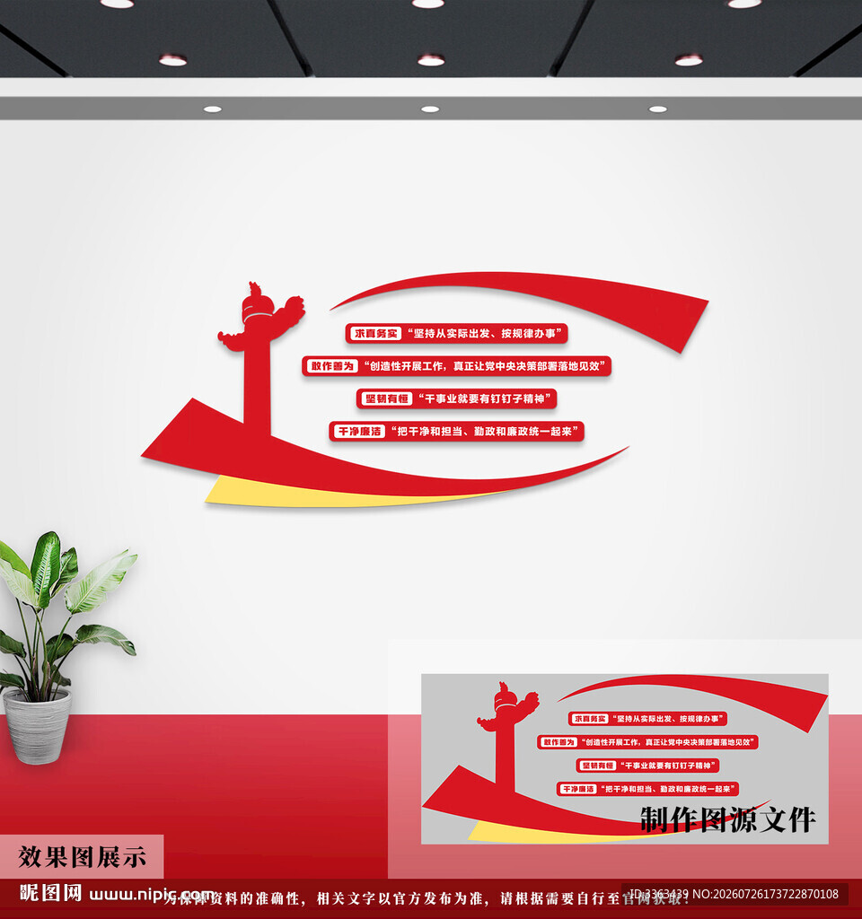 党建文化墙