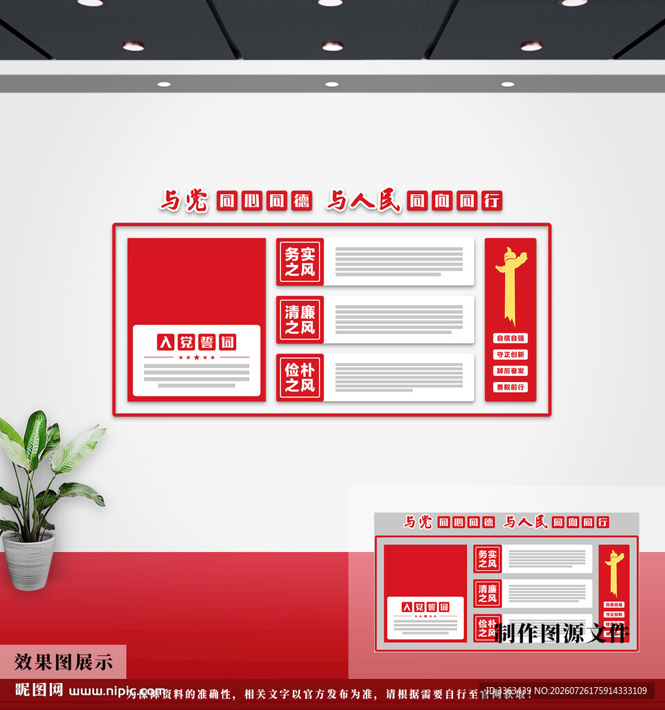 党建文化墙
