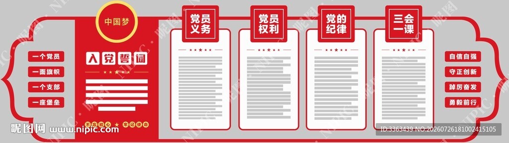 党建文化墙