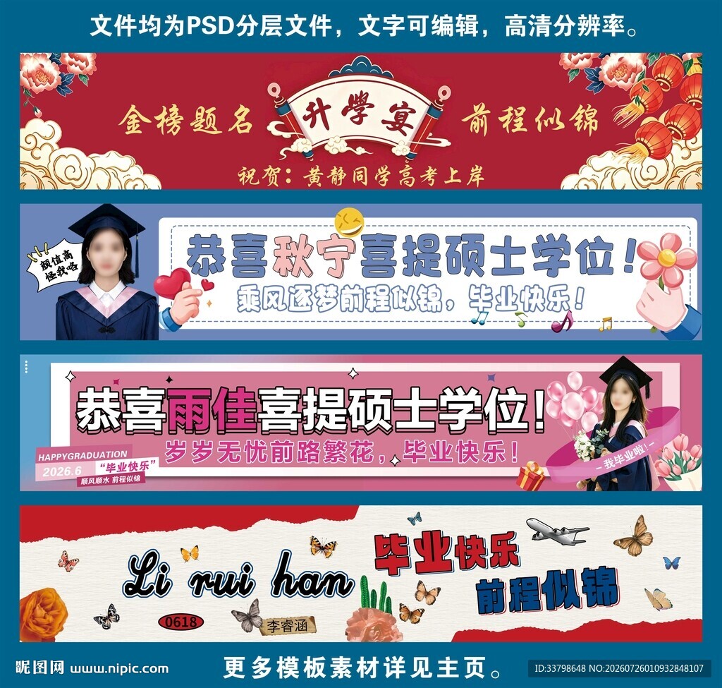 升学横幅