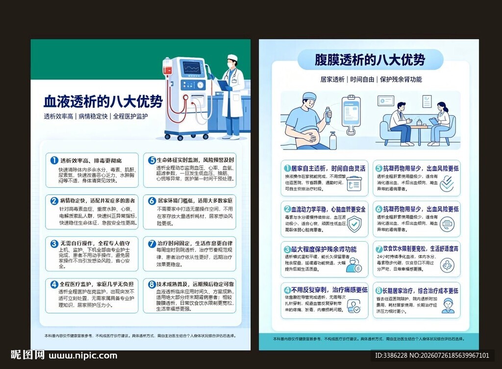 血液透析