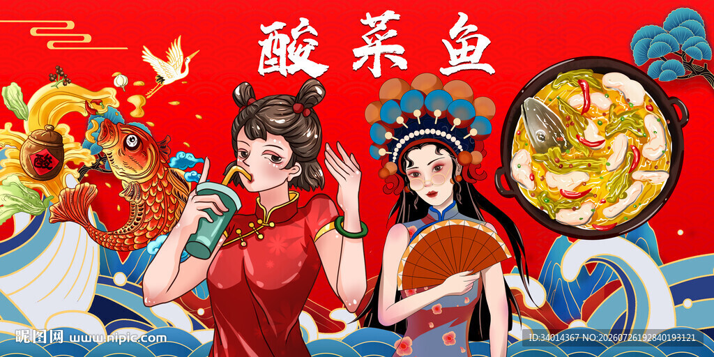 酸菜鱼背景墙