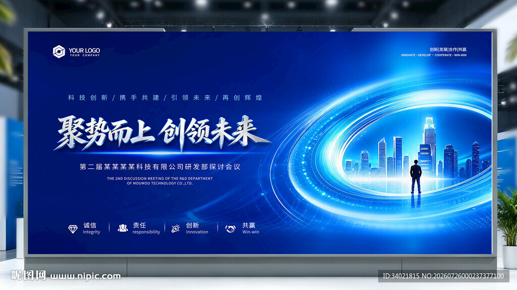 蓝色企业科技创新峰会展板背景