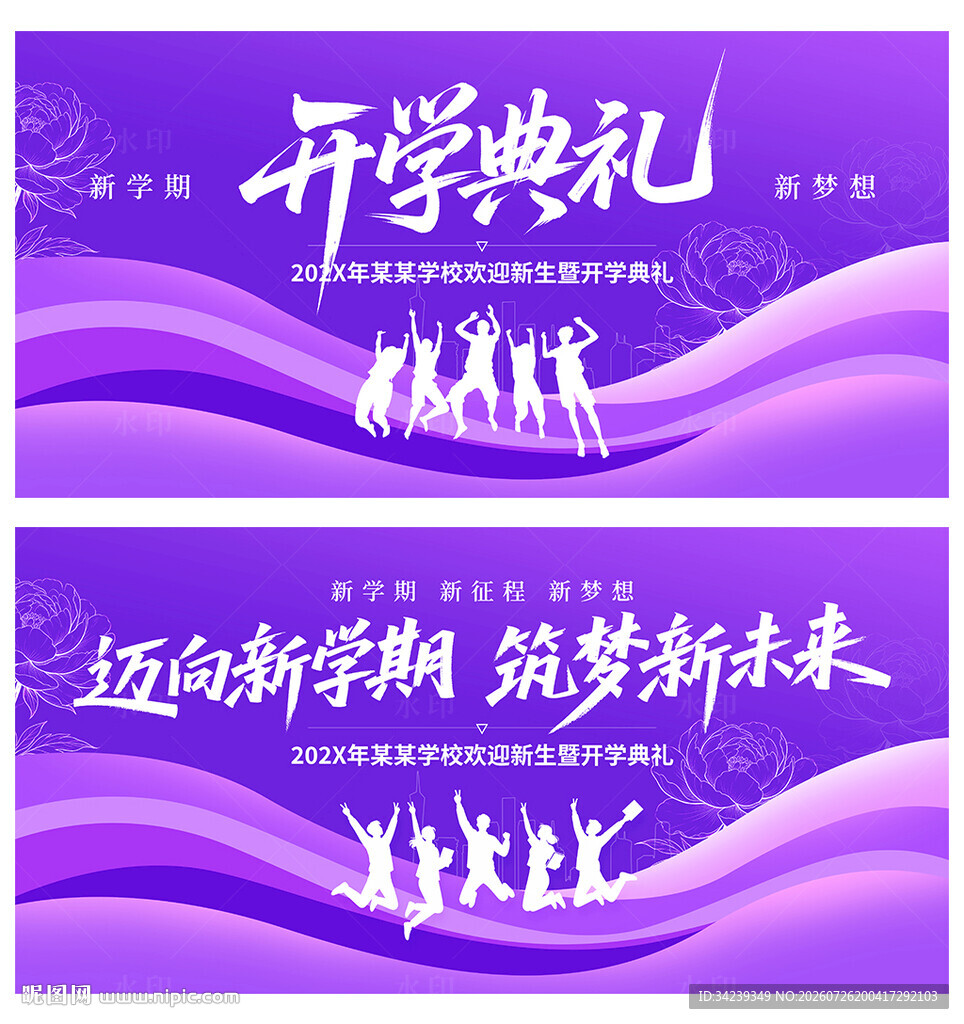 开学典礼