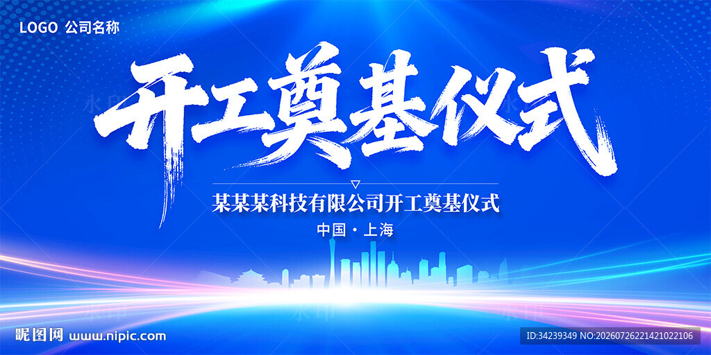 开工奠基仪式