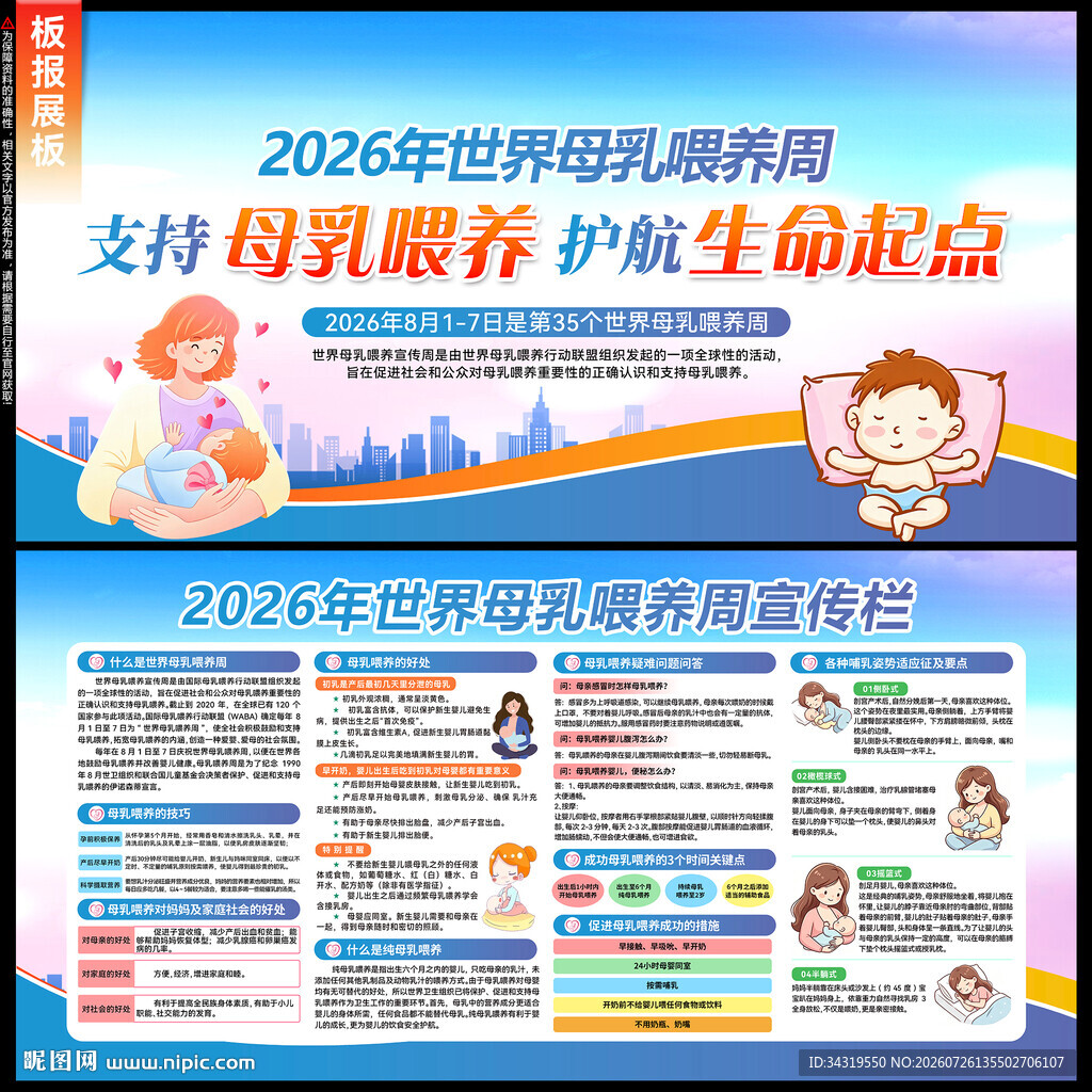 2026年世界母乳喂养周