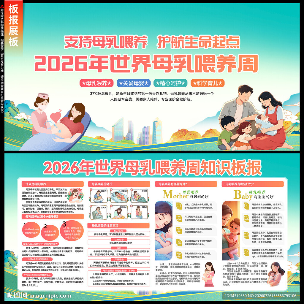 母乳喂养周