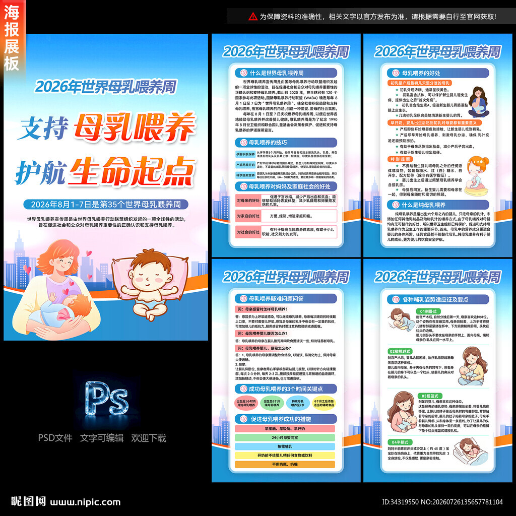 2026年世界母乳喂养周