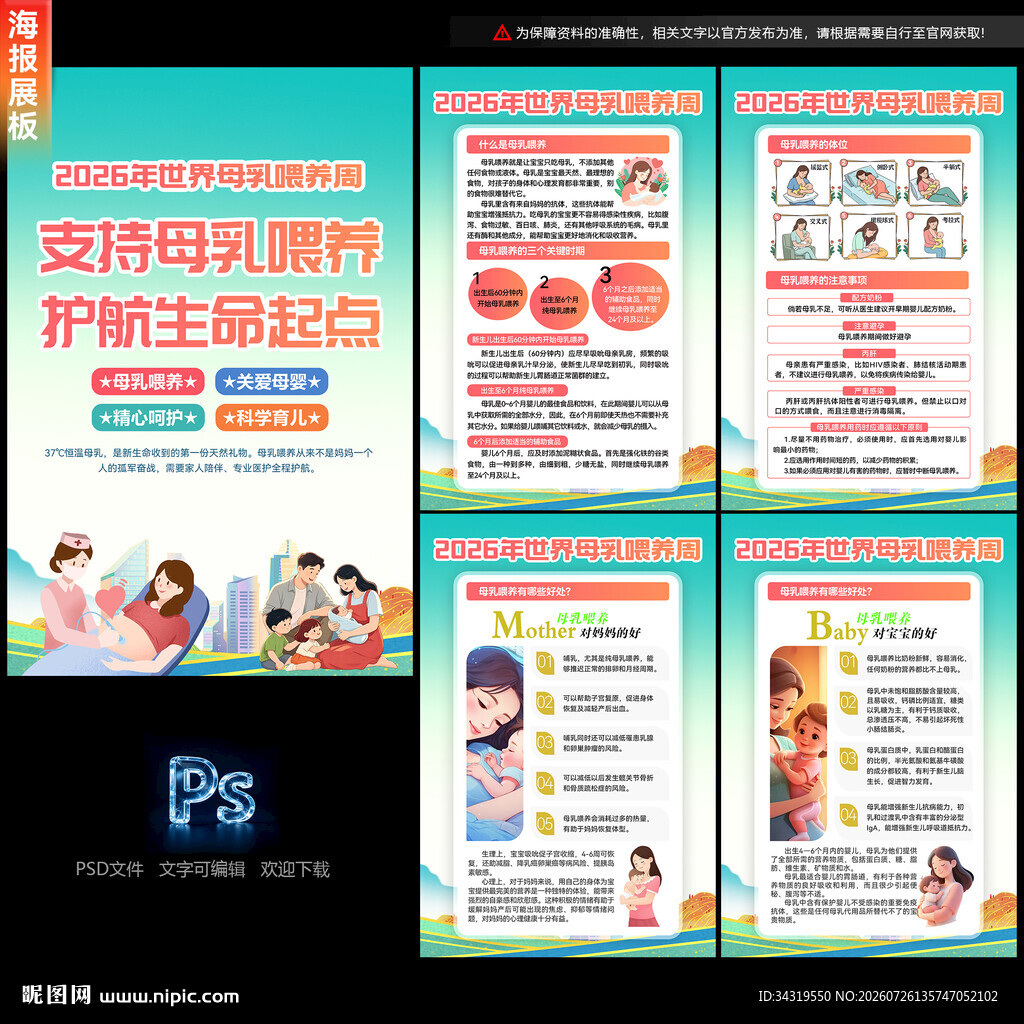 母乳喂养周