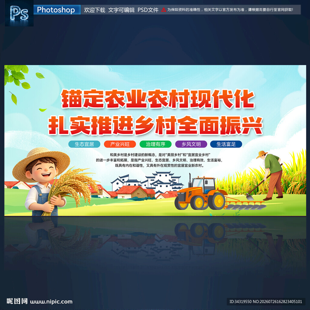 乡村振兴