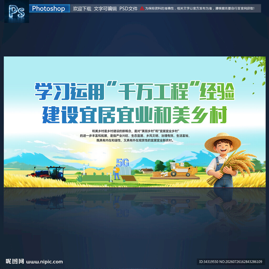 和美乡村