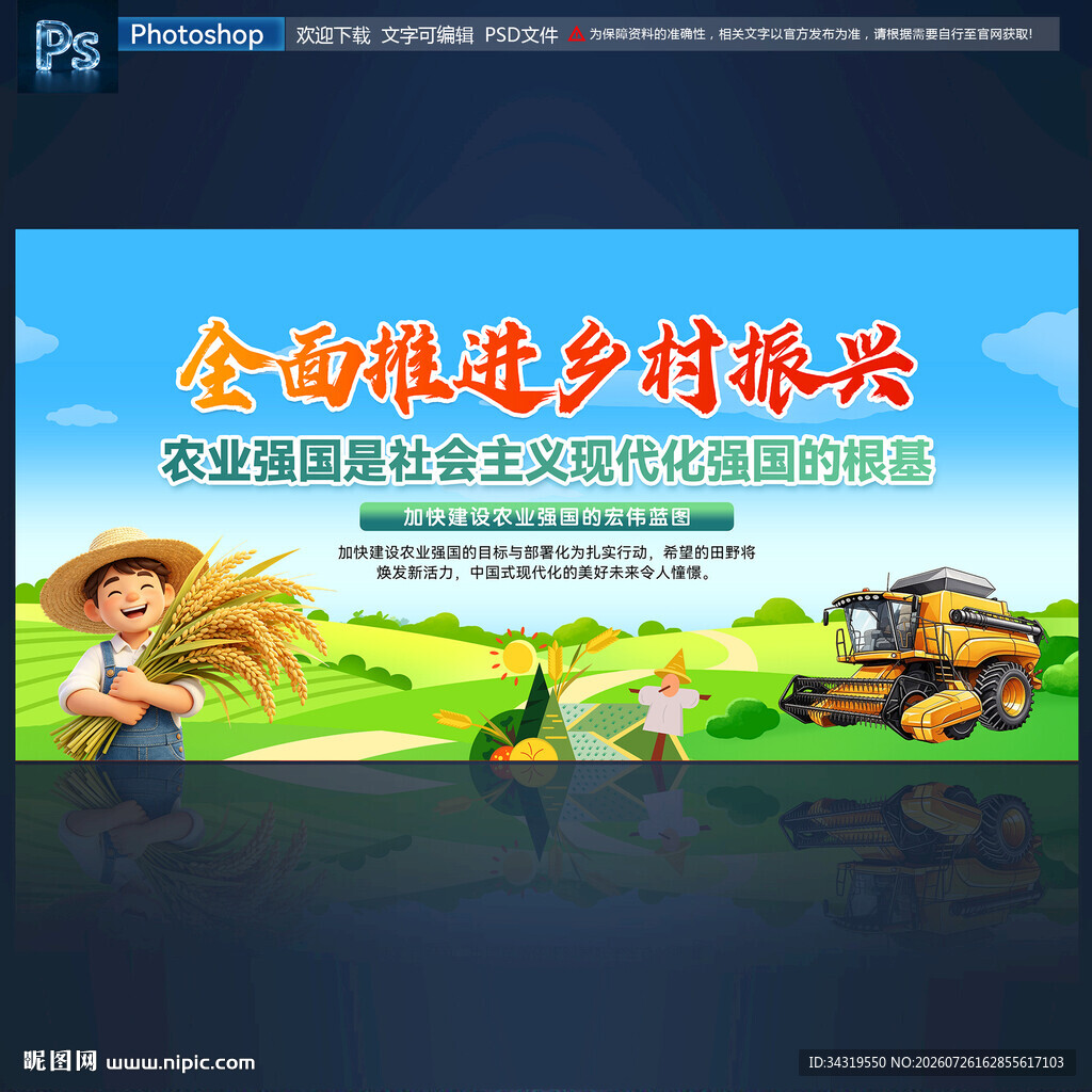 乡村振兴