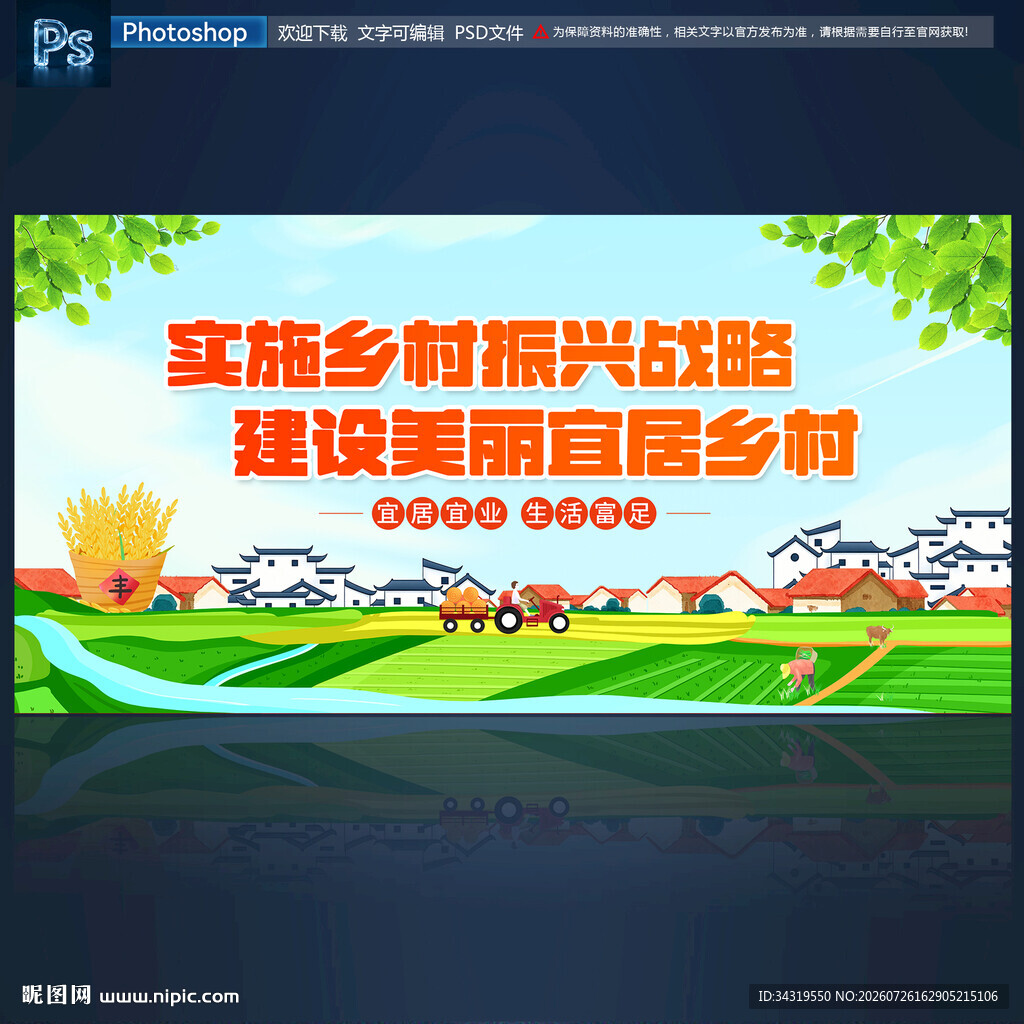 美丽乡村