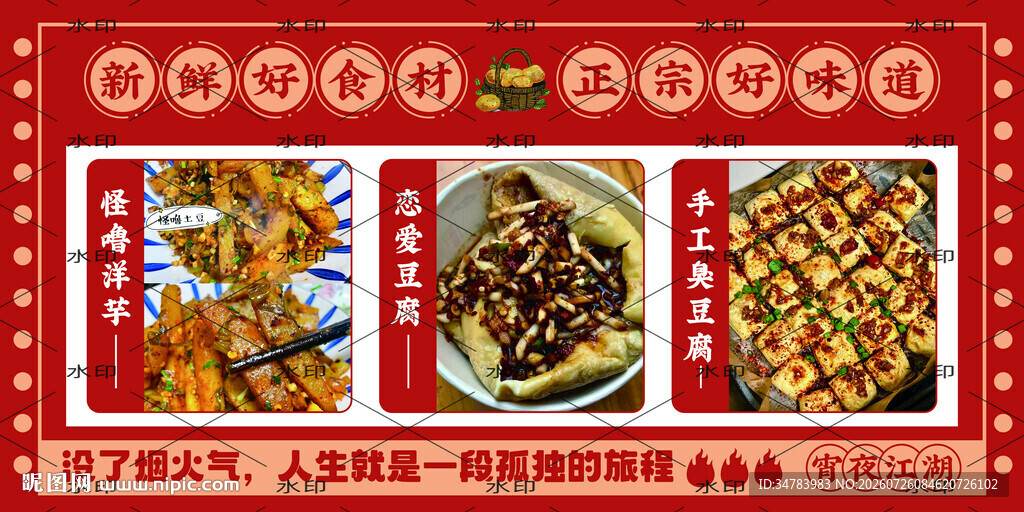 怪噜洋芋 恋爱豆腐 手工臭豆腐