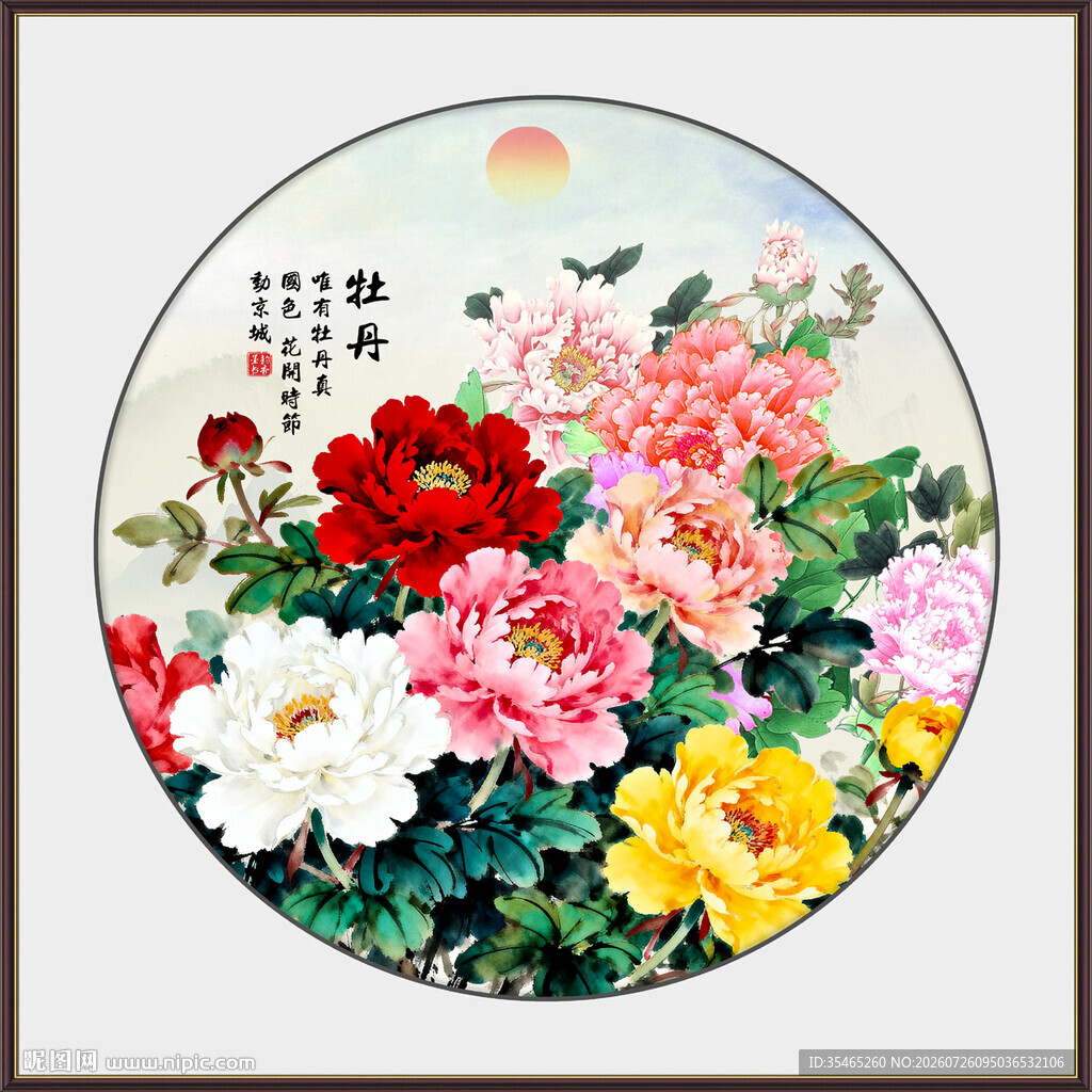 花开富贵