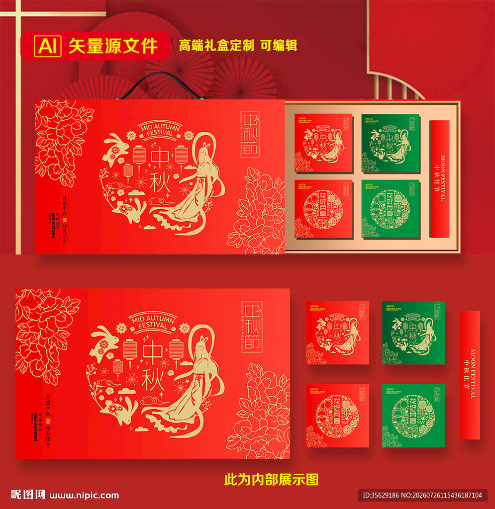 月饼包装 中秋礼盒