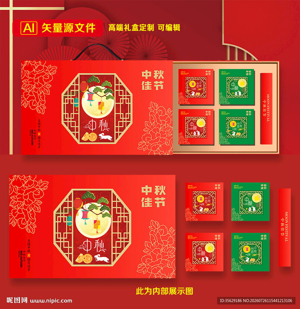 月饼包装 中秋礼盒