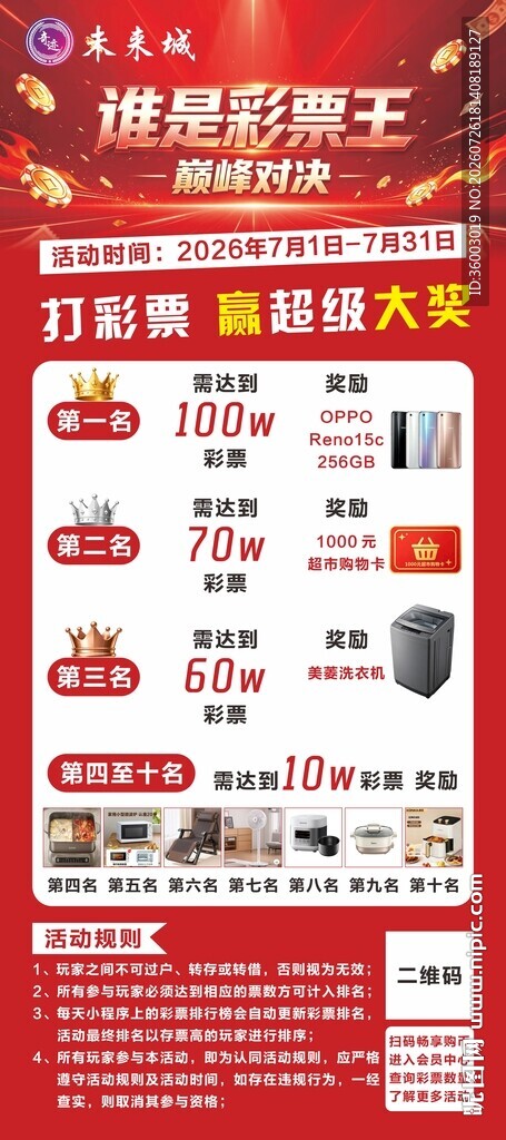 福利彩票海报