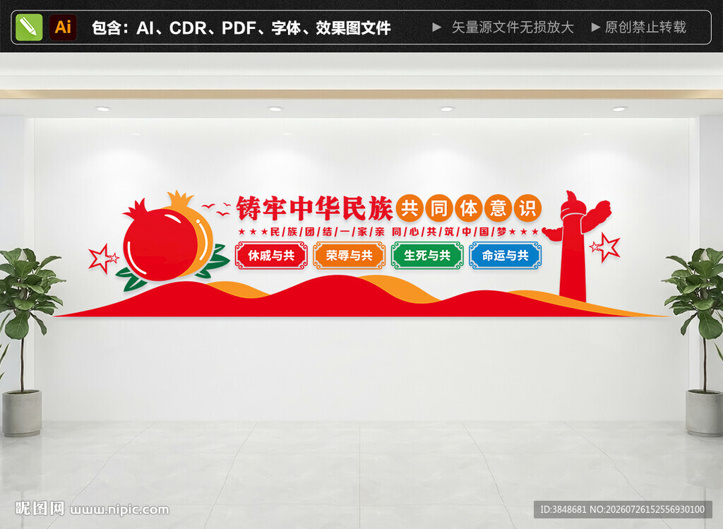 铸牢中华民族共同体意识
