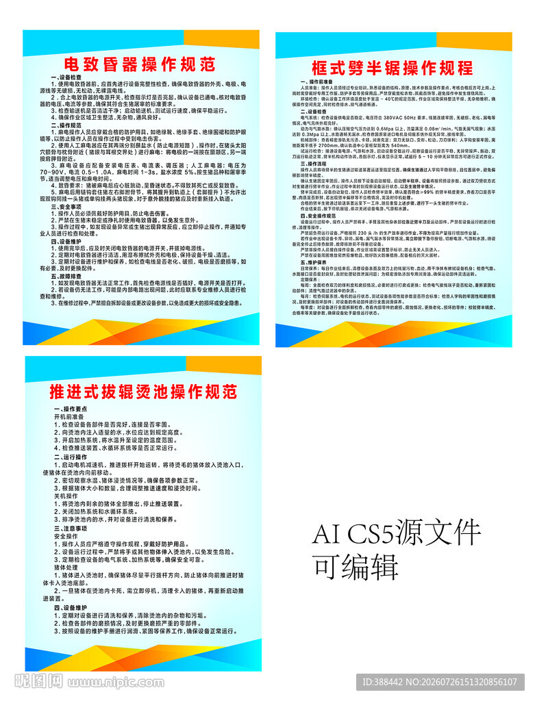 畜禽屠宰场操作规范制度