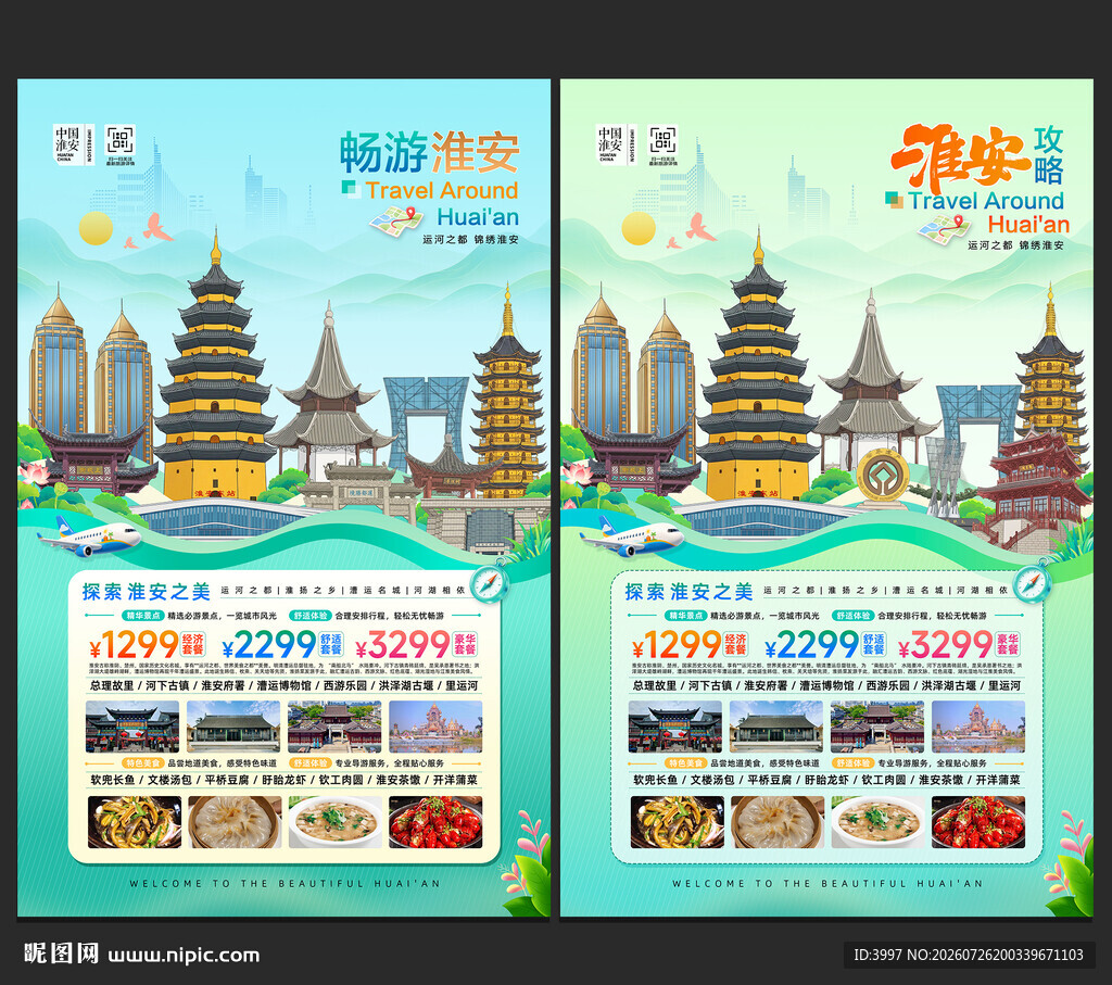 淮安旅游