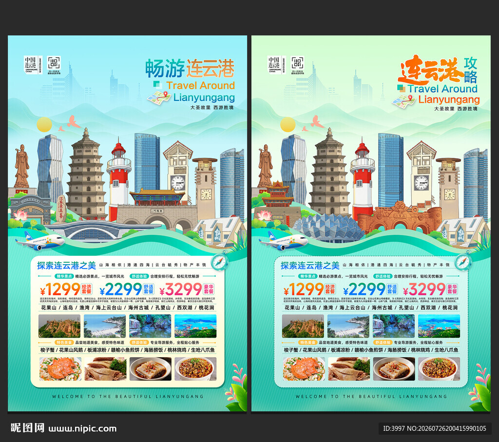 连云港旅游