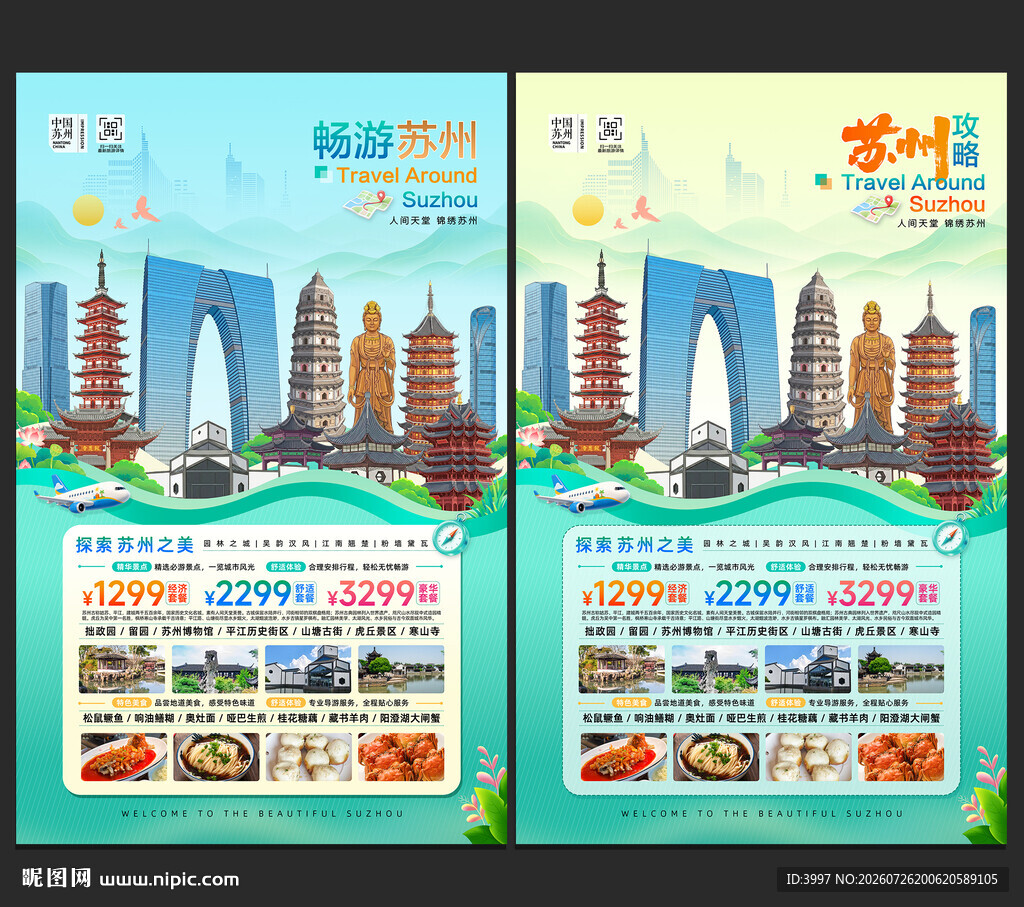 苏州旅游