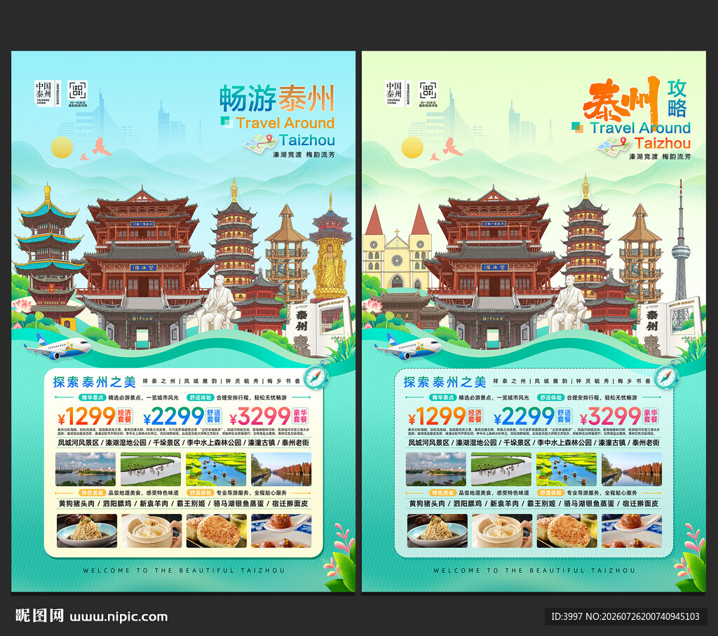 泰州旅游