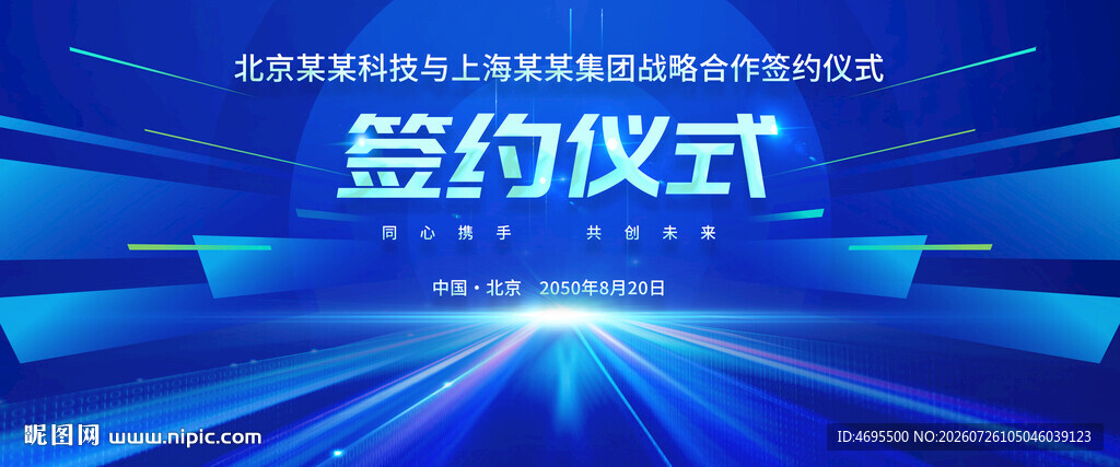 签约仪式