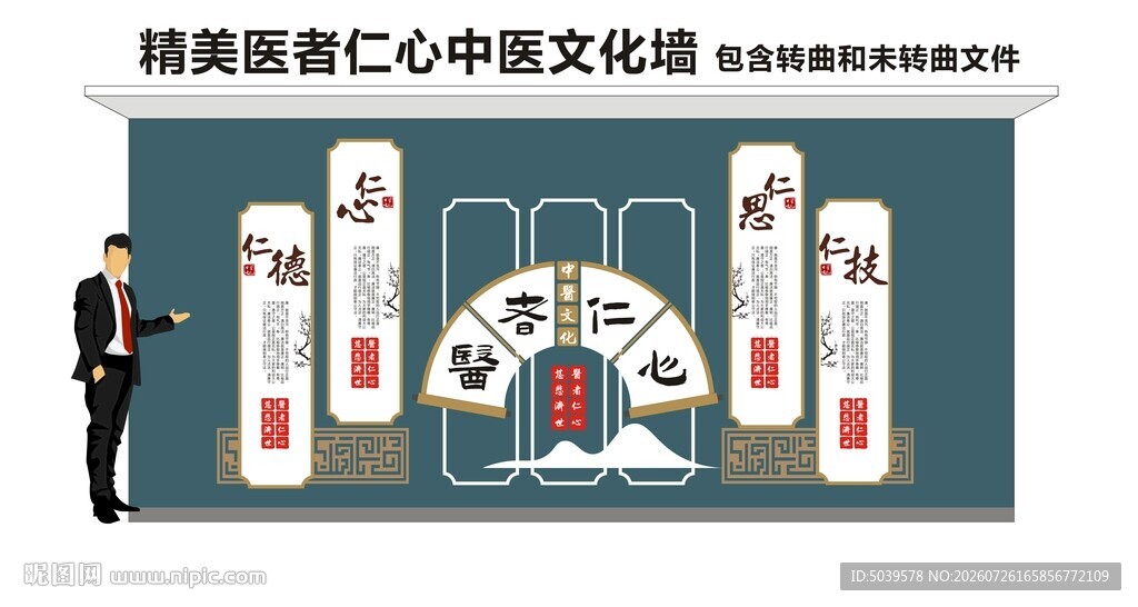 医者仁心中医文化墙