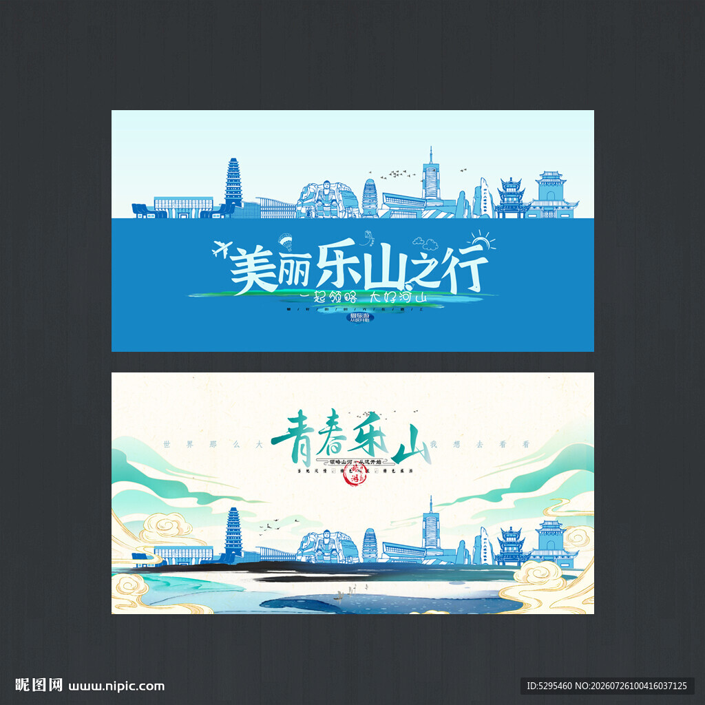乐山