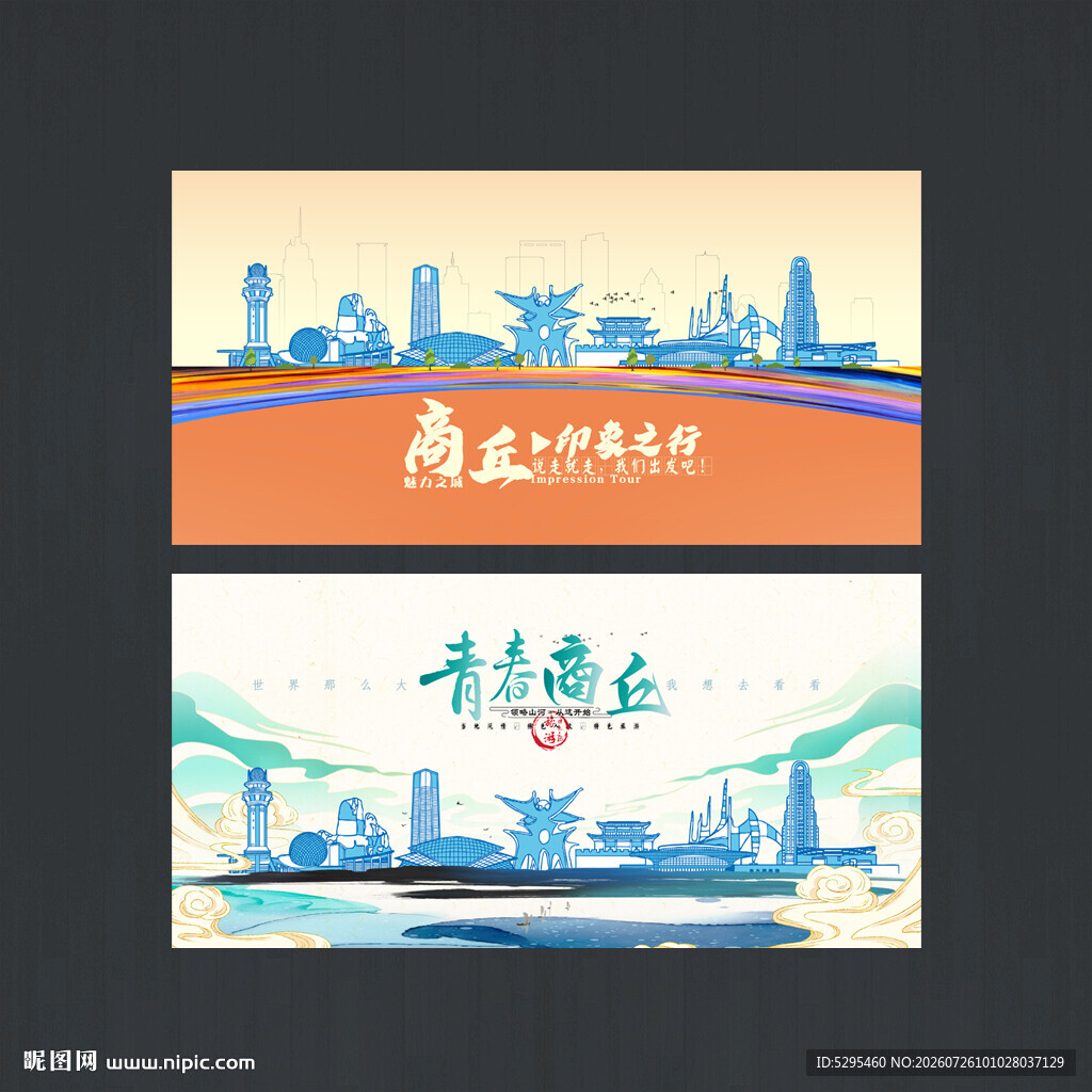 商丘