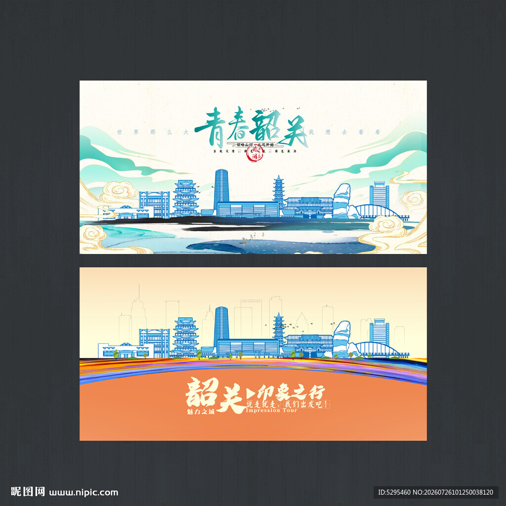 韶关