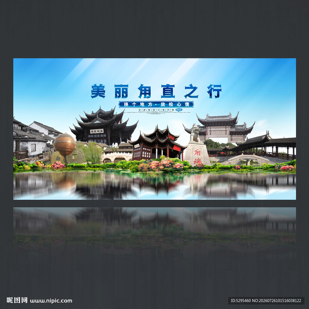 甪直